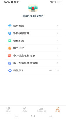 高能实时导航
