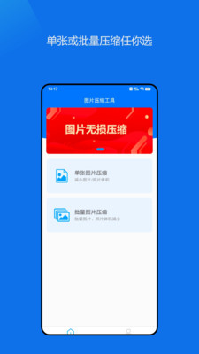图片压缩神器-照片压缩