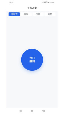 千签万安