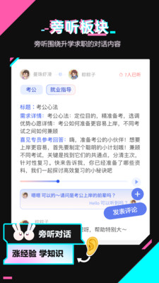 喜见-升学求职咨询的聊天树洞