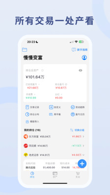 慢慢变富-投资记账助手