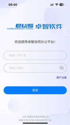 卓智软件-协同办公系统