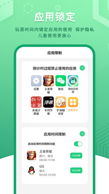 儿童模式手机锁-儿童空间