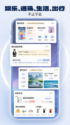 中国电信-全国统一官方服务平台