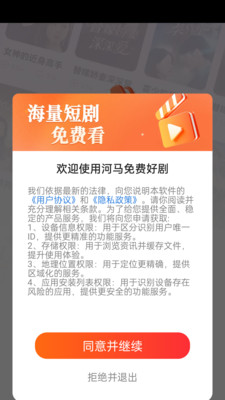 河马免费好剧