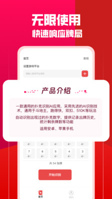 AI记牌器-通用扑克记牌器