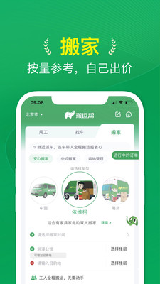 搬运帮-搬家货运装卸搬运工平台