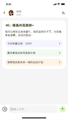 小体重-体重记录管理