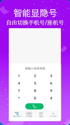 藏号网络电话-加密电话信息版