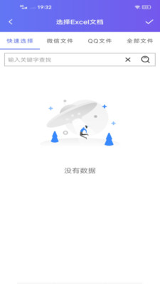 手机版Excel