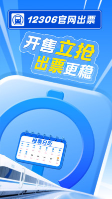 智行火车票-12306官网出票