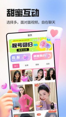 爱语趣聊交友-一对一视频聊天