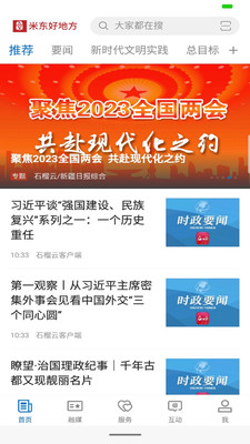 米东好地方