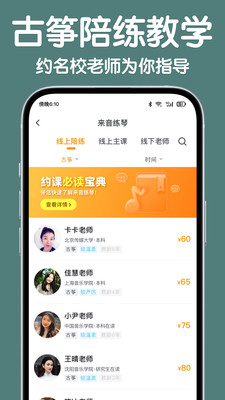 来音古筝-古筝模拟器学古筝弹奏