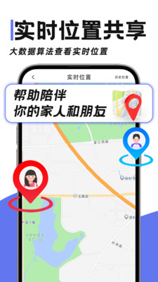 手机定位亲友守护-手机号定位