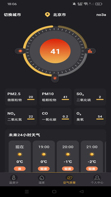手机室内温度计
