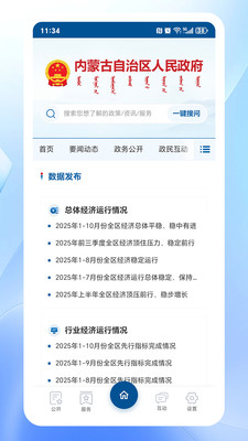 内蒙古自治区人民政府