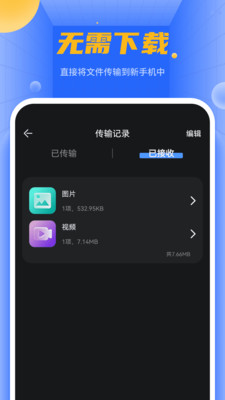 换新手机互传-助手