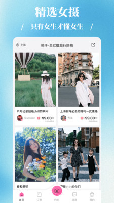 拍手陪拍-全女摄旅行陪拍