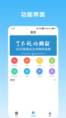网众验房-验房助手