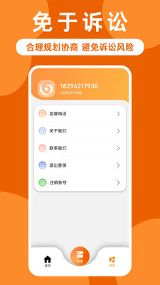 逾期债务助手-延期3年分60期还