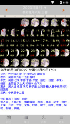 易学万年历-实用好用都爱用