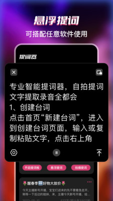 提词器Pro-视频带货