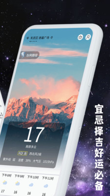 天气日历黄历查询-万年历软件