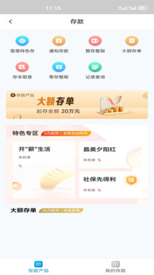 新疆农信3.0
