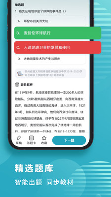 初中地理-考霸同步辅导