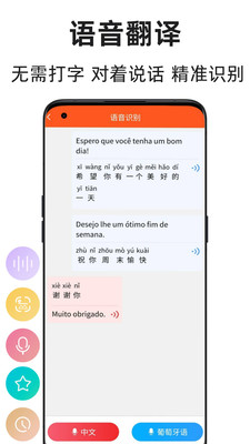 葡萄牙语翻译通-葡萄牙语学习