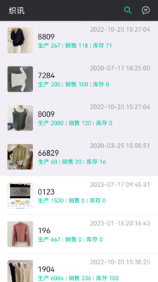 云织讯-毛织收发生产管理APP
