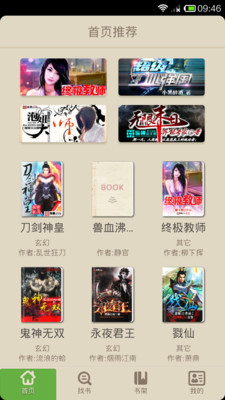 【免費書籍App】读书巴士-APP點子