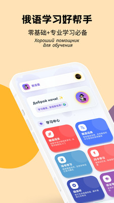 鹅语菌-背俄语单词查词典学语法