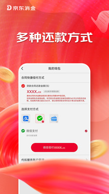 京东消费金融-原捷信金融