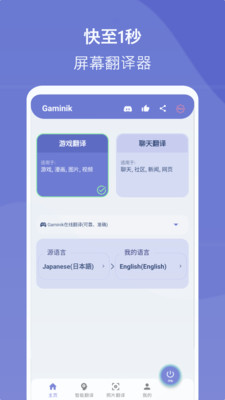 爱译客-实时屏幕翻译/游戏翻译