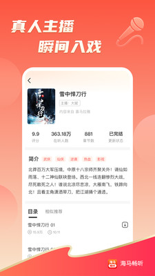 海马畅听-听得多赚得多