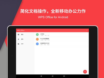 WPS Office-AI智能办公助手