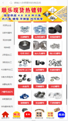 螺丝库-标准件紧固件调货