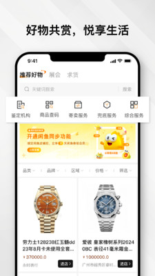 云奢展-安全高效的二奢社交平台