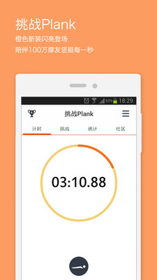 【免費運動App】挑战Plank-APP點子