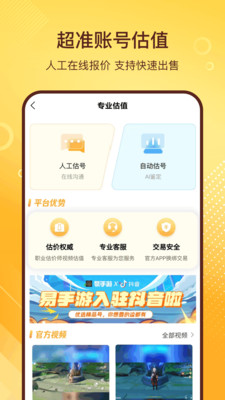 易手游-游戏账号买卖交易平台