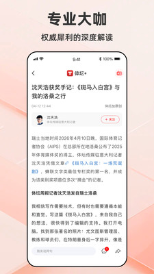 体坛加-体坛周报新闻客户端