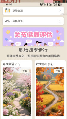 走路步步通