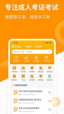 优题宝-考公考编考证搜题找答案