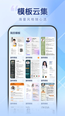 个人简历一键制作