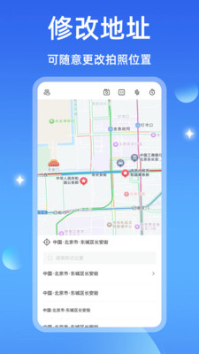 水印相机全能修改-考勤打卡免费