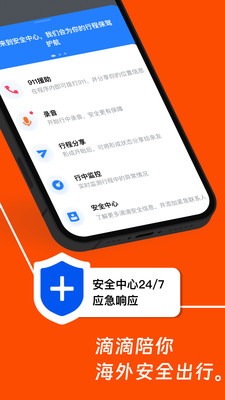 滴滴国际版-境外出行，轻松打车