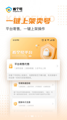 看个号