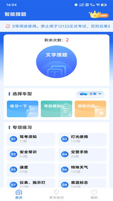 学法减分专家-助力通关